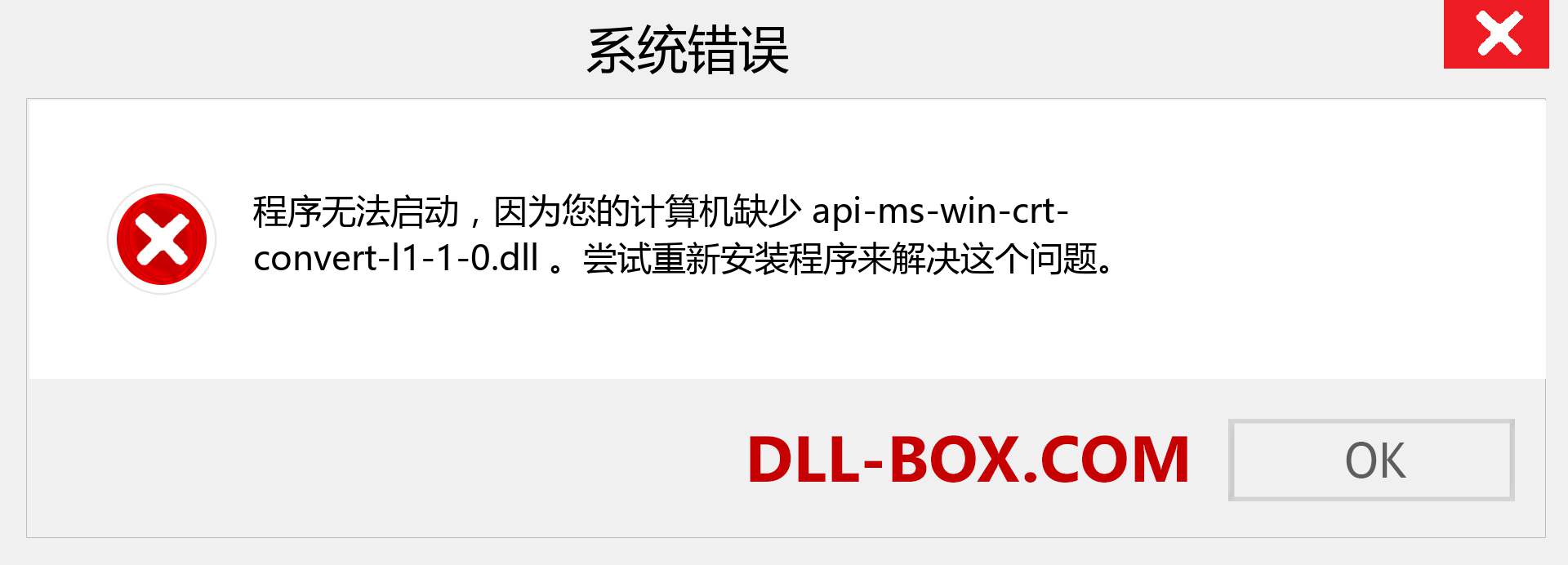 api-ms-win-crt-convert-l1-1-0.dll 文件丢失？。 适用于 Windows 7、8、10 的下载 - 修复 Windows、照片、图像上的 api-ms-win-crt-convert-l1-1-0 dll 丢失错误